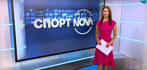Спортни новини (11.09.2020 - следобедна)