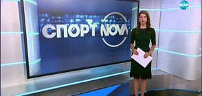 Спортни новини (12.09.2020 - централна)