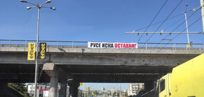 Протест блокира Дунав мост (СНИМКИ+ВИДЕО)