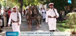 Пловдив отбеляза празника с възстановка на посрещането на цар Фердинанд (ВИДЕО)