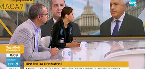 В каква посока поемат протестите в страната? (ВИДЕО)