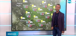 Прогноза за времето (02.10.2020 - централна)