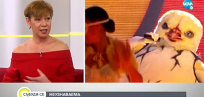 Неузнаваема: Кака Лара зад маската на Пилето в „Маскираният певец“