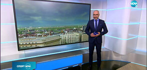 Спортни новини (09.10.2020 - следобедна)