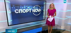 Спортни новини (12.10.2020 - късна)
