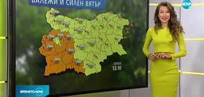 Прогноза за времето (13.10.2020 - сутрешна)