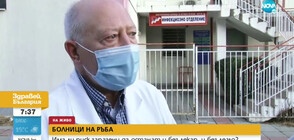 Недостиг на места за пациентите с COVID-19 в бургаските болници