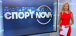 Спортни новини (15.10.2020 - обедна)
