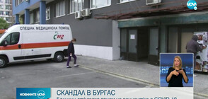 Болници в Бургас отказаха прием на пациентка с COVID-19
