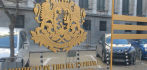 COVID-19 и в Министерството на туризма