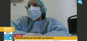 Направление за COVID-19: Кога личните лекари ще могат да ги издават?