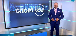 Спортни новини (31.10.2020 - обедна)