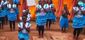 Деца от Уганда пеят на български