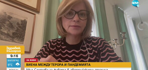 Разказ за живота във Виена между терор и пандемия (ВИДЕО)