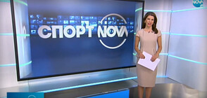 Спортни новини (05.11.2020 - обедна)