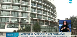 БИЗНЕСЪТ НА ПОМОЩ: Над 3000 COVID-легла са в готовност