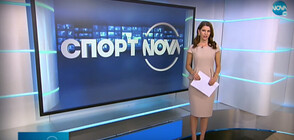 Спортни новини (05.11.2020 - късна)
