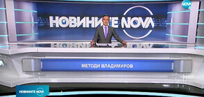 Новините на NOVA (12.11.2020 - обедна)