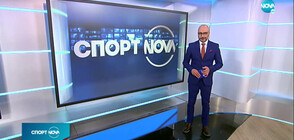 Спортни новини (12.11.2020 - обедна)