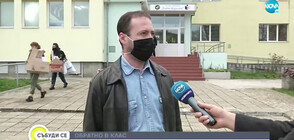 ОБРАТНО В КЛАС: След онлайн обученито в Габрово
