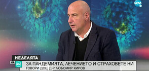 Доц. Любомир Киров: Консултирането по телефон се използва в много страни