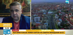 Възможен ли е компромис между Скопие и София?