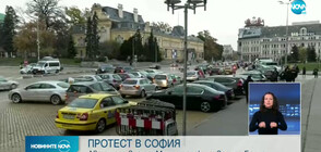 Протест в София: Автошествие от МС до Бояна