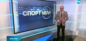 Спортни новини (20.11.2020 - късна)