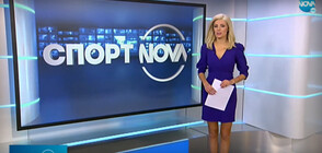 Спортни новини (22.11.2020 - обедна)