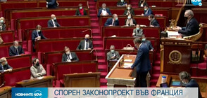 Франция одобри на първо четене спорен законопроект за глобалната сигурност