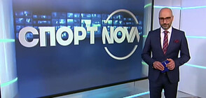 Спортни новини (27.11.2020 - обедна)