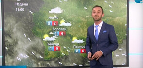 Прогноза за времето (05.12.2020 - централна)