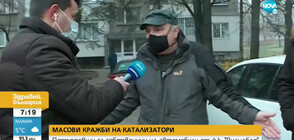 Масови кражби на катализатори в София