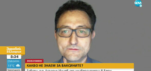 Български експерт в Берн: Ваксината срещу COVID-19 няма да ни промени генетично