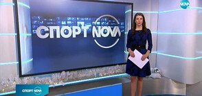 Спортни новини (14.12.2020 - обедна)