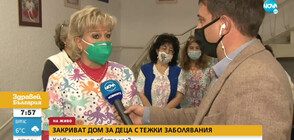 Закриват дома за деца в Бузовград