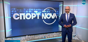 Спортни новини (15.12.2020 - обедна)