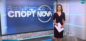 Спортни новини (19.12.2020 - обедна)