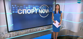 Спортни новини (21.12.2020 - късна)