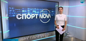 Спортни новини (23.12.2020 - обедна)