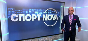 Спортни новини (27.12.2020 - обедна)
