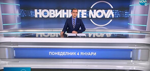 Новините на NOVA (04.01.2021 - обедна)