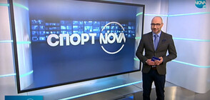Спортни новини (04.01.2021 - обедна)