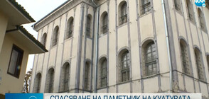 Реставрират "Синята къща" в Пловдив (ВИДЕО)