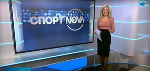 Спортни новини (11.01.2021 - късна)