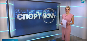 Спортни новини (12.01.2021 - централна)