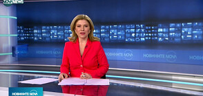 Новините на NOVA NEWS (14.01.2021 - 18:00)