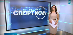 Спортни новини (28.01.2021 - обедна)