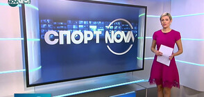 Спортни новини на NOVA NEWS (30.01.2021 - 14:00)