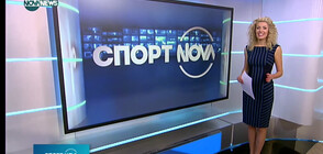 Спортни новини на NOVA NEWS (08.02.2021 - 14:00)